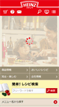 Mobile Screenshot of heinz.jp